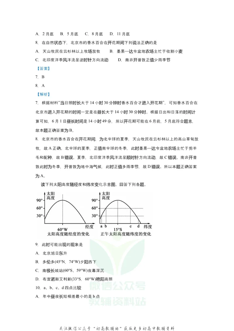 《2021届（新高考）高三全科专题练习系列Ⅰ：2地球运动_高三全科专题练习系列_地理》第5页预览