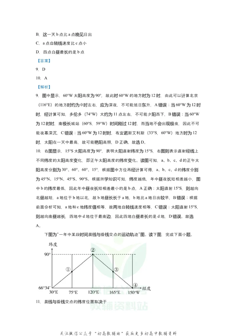 《2021届（新高考）高三全科专题练习系列Ⅰ：2地球运动_高三全科专题练习系列_地理》第6页预览