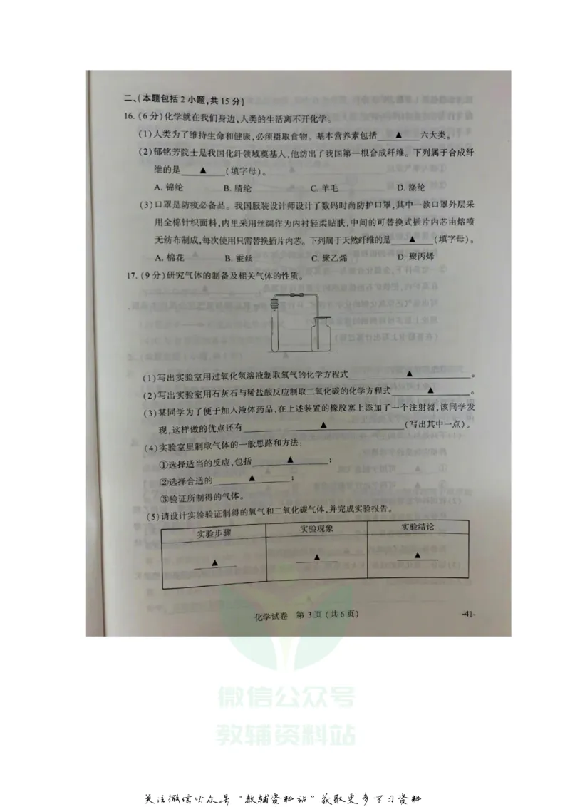 《2020江苏南京中考化学真题及答案_初高中资料库_初中资料库（转存避免链接过期失效）_初中化学》第3页预览