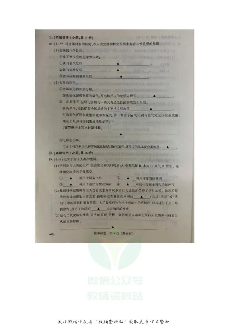 《2020江苏南京中考化学真题及答案_初高中资料库_初中资料库（转存避免链接过期失效）_初中化学》第4页预览