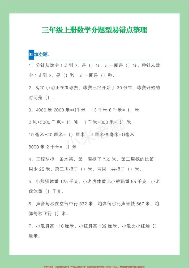 《#家长收藏孩子受益#必考考点#期末考试#三年级数学#易错题家长为孩子保存》第2页预览