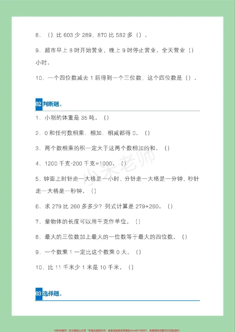《#家长收藏孩子受益#必考考点#期末考试#三年级数学#易错题家长为孩子保存》第3页预览