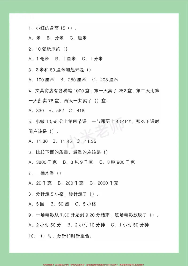 《#家长收藏孩子受益#必考考点#期末考试#三年级数学#易错题家长为孩子保存》第4页预览