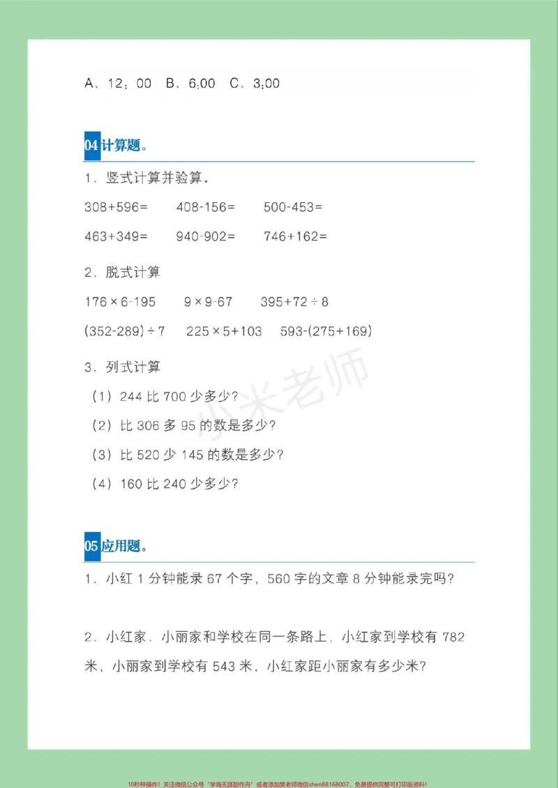 《#家长收藏孩子受益#必考考点#期末考试#三年级数学#易错题家长为孩子保存》第5页预览
