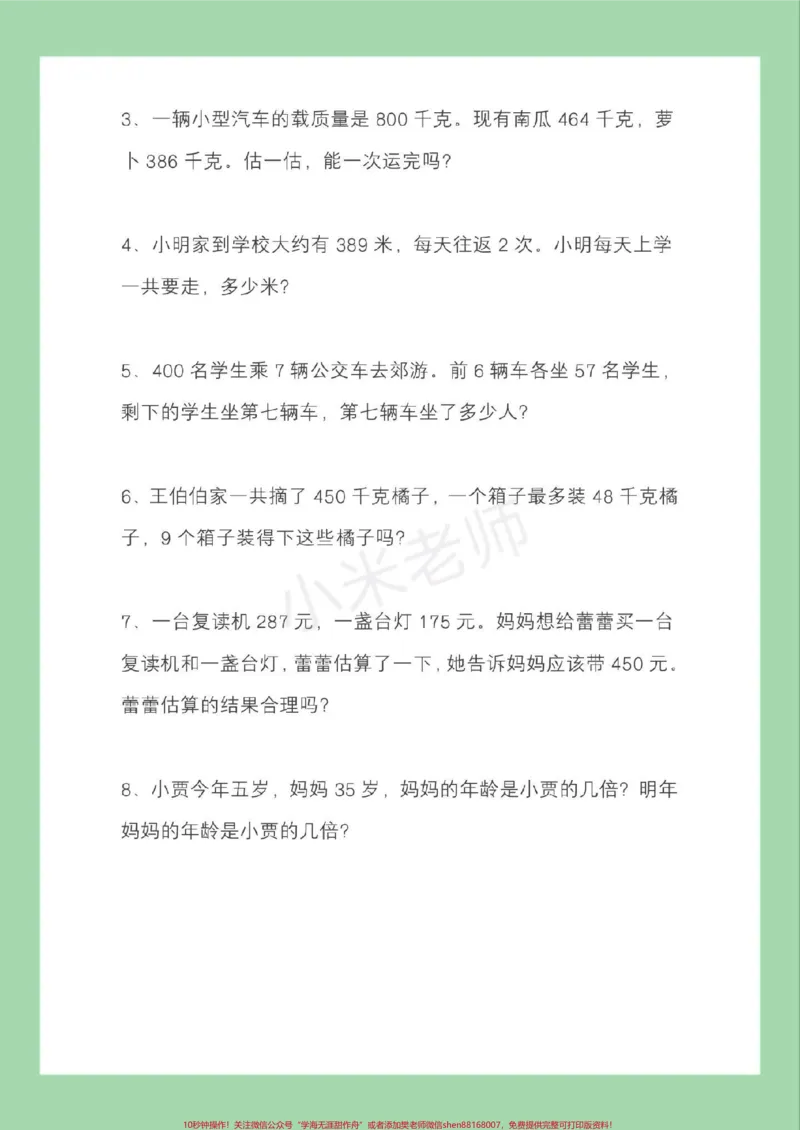 《#家长收藏孩子受益#必考考点#期末考试#三年级数学#易错题家长为孩子保存》第6页预览