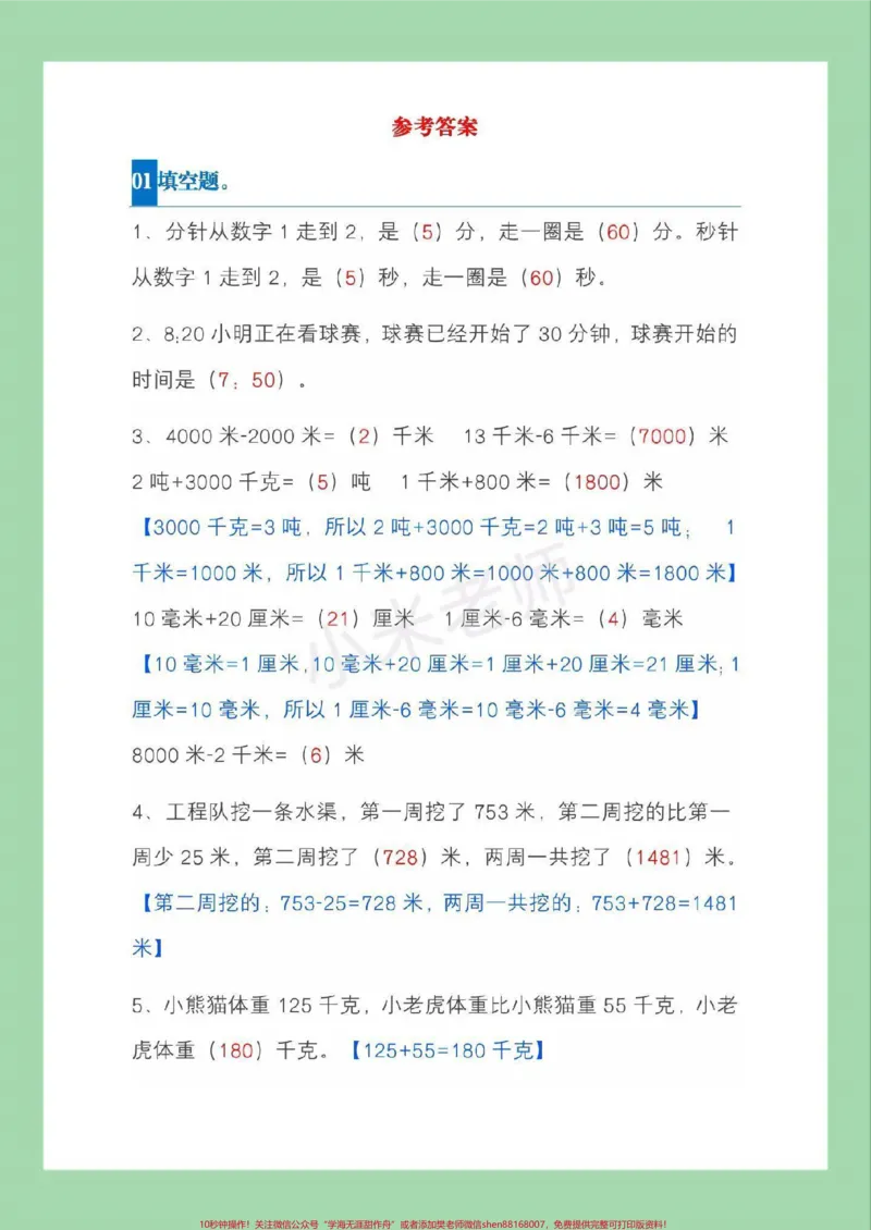 《#家长收藏孩子受益#必考考点#期末考试#三年级数学#易错题家长为孩子保存》第7页预览