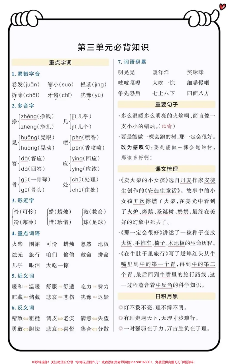 《三年级上册语文知识点总结。#三年级上册语文#必考考点#三年级语文重点归纳》第3页预览