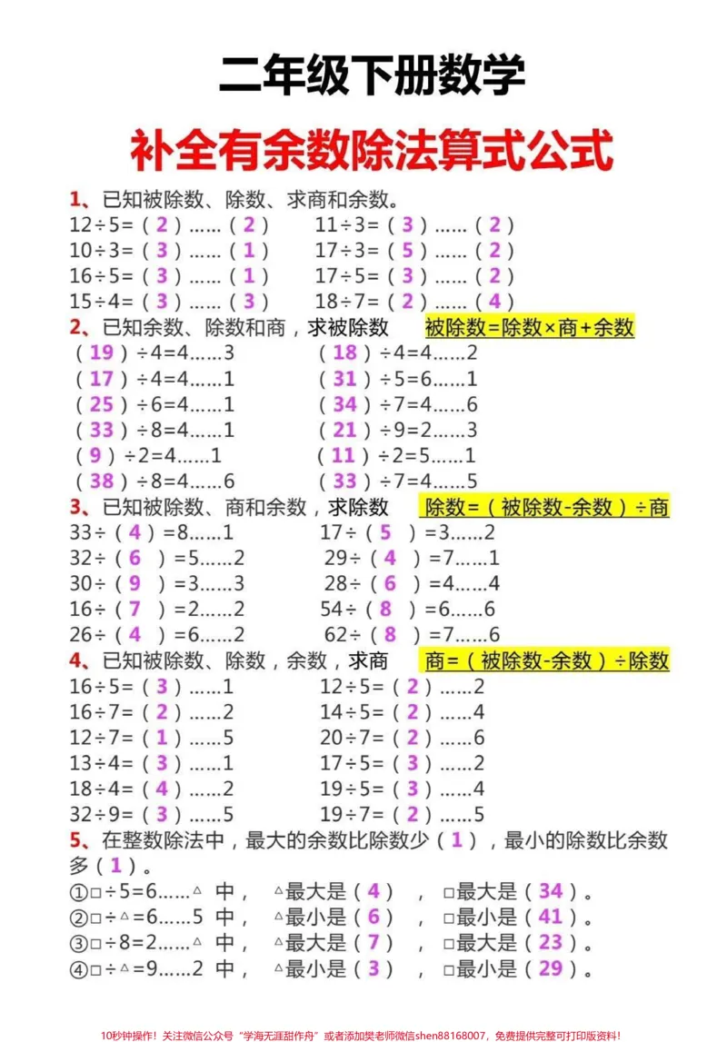 《#二年级#家庭教育#数学#数学题#学习方法#涨知识#数学#知识分享#打工人不套路打工人》第1页预览