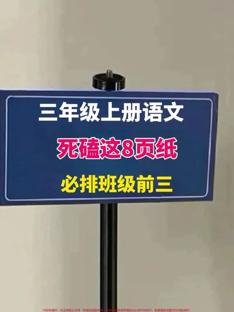 《三年级语文上册第二单元基础要点练习题，语。文老师整理，给孩子打印出来背一背吧！#三年级语文上册#第二单元#练习题》第1页预览