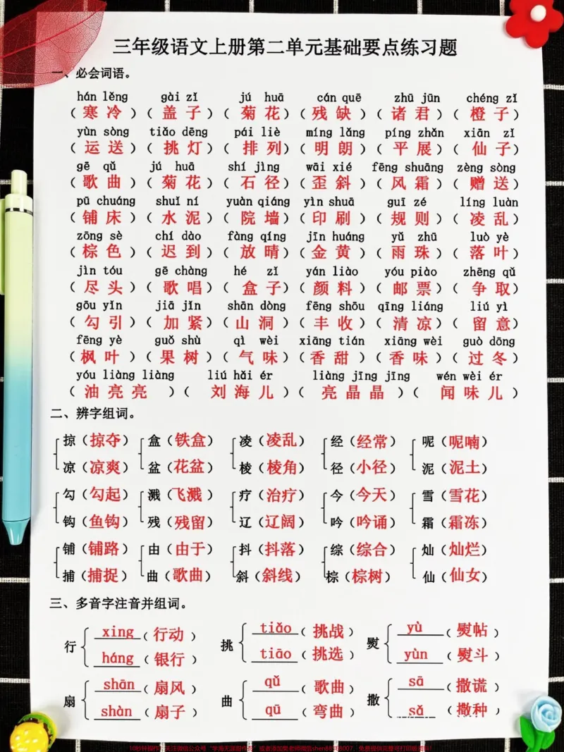 《三年级语文上册第二单元基础要点练习题，语。文老师整理，给孩子打印出来背一背吧！#三年级语文上册#第二单元#练习题》第2页预览