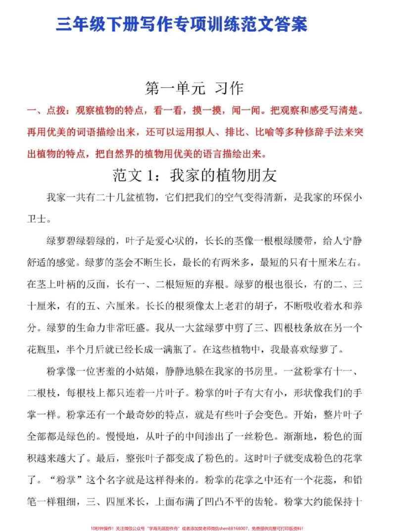 《三年级下册1-8单元高分作文范文合集。共25页,写高分作文的同学都在看的范文#三年级#三年级语文#小学作文#小学生作文#三年级作文》第1页预览