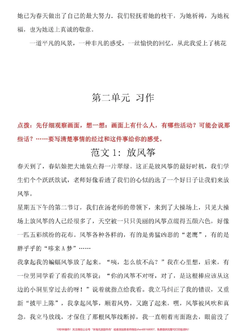 《三年级下册1-8单元高分作文范文合集。共25页,写高分作文的同学都在看的范文#三年级#三年级语文#小学作文#小学生作文#三年级作文》第2页预览
