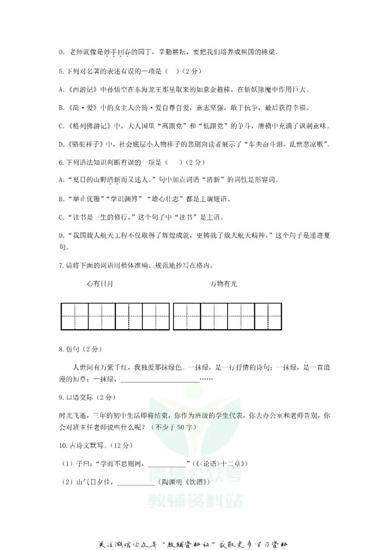 《2020辽宁鞍山中考语文真题及答案_初高中资料库_初中资料库（转存避免链接过期失效）_初中语文》第2页预览