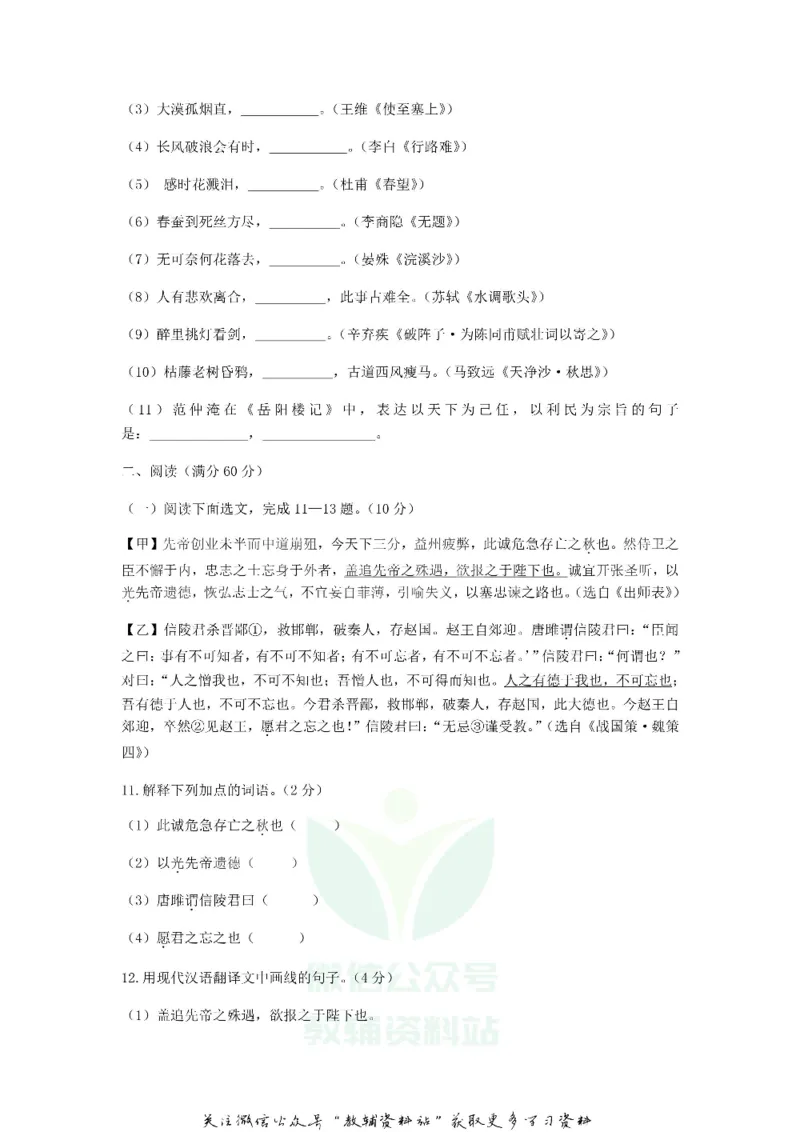 《2020辽宁鞍山中考语文真题及答案_初高中资料库_初中资料库（转存避免链接过期失效）_初中语文》第3页预览