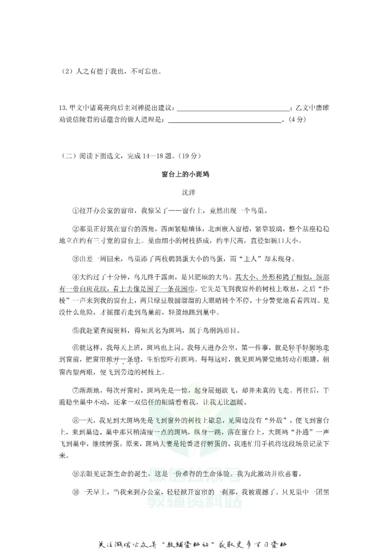 《2020辽宁鞍山中考语文真题及答案_初高中资料库_初中资料库（转存避免链接过期失效）_初中语文》第4页预览