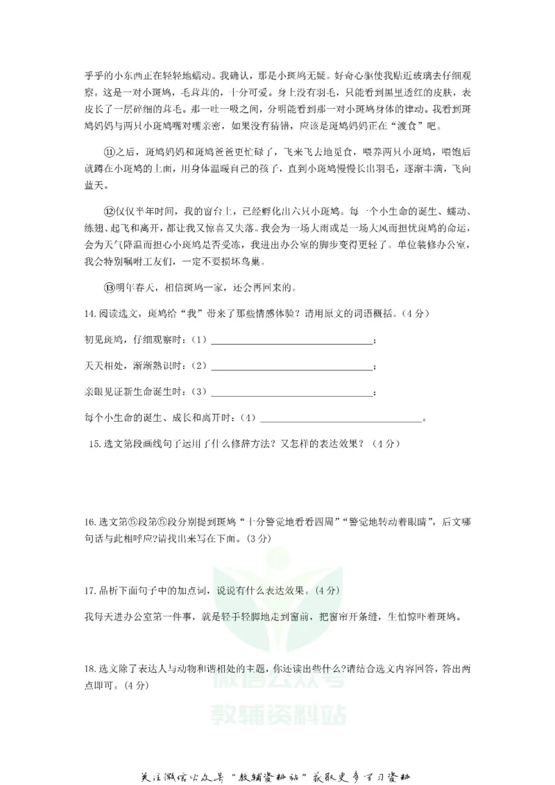 《2020辽宁鞍山中考语文真题及答案_初高中资料库_初中资料库（转存避免链接过期失效）_初中语文》第5页预览