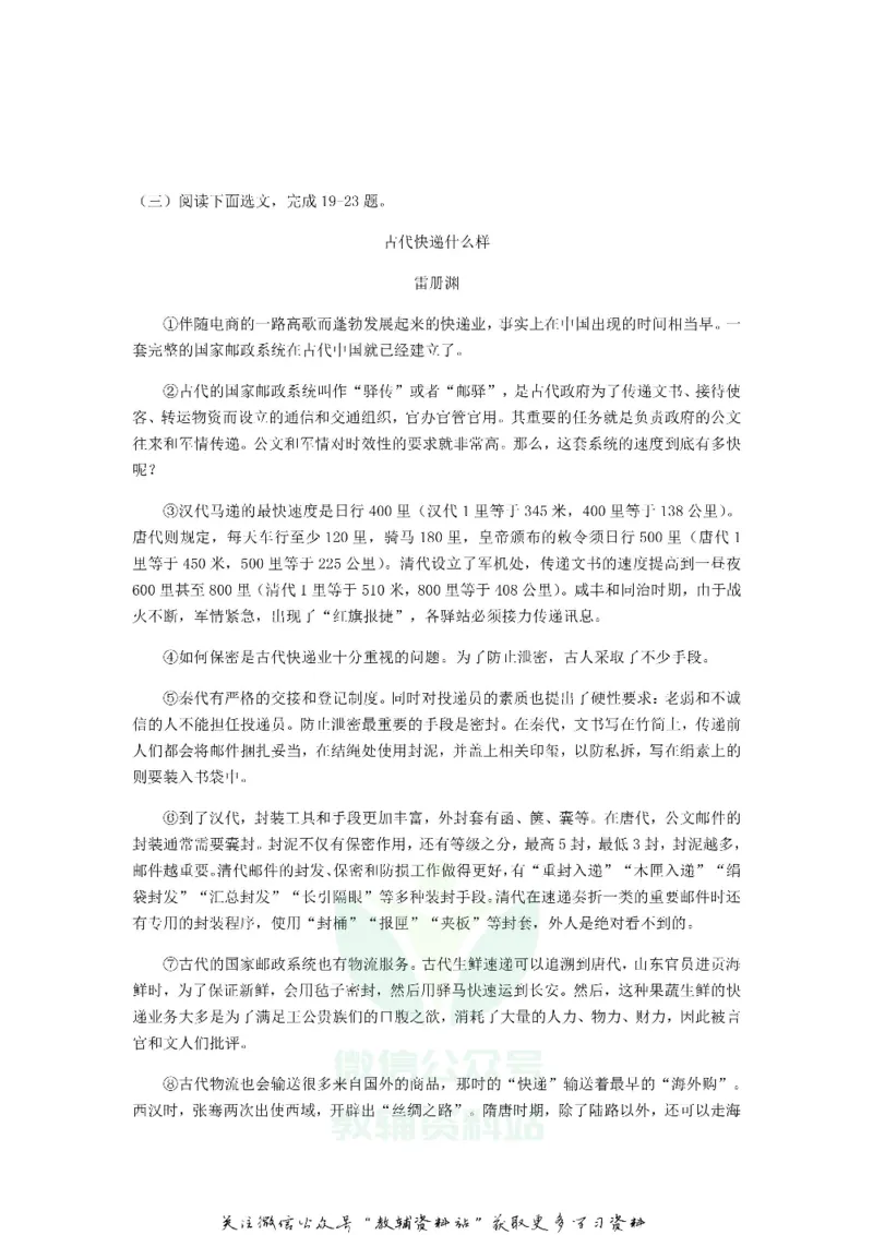 《2020辽宁鞍山中考语文真题及答案_初高中资料库_初中资料库（转存避免链接过期失效）_初中语文》第6页预览