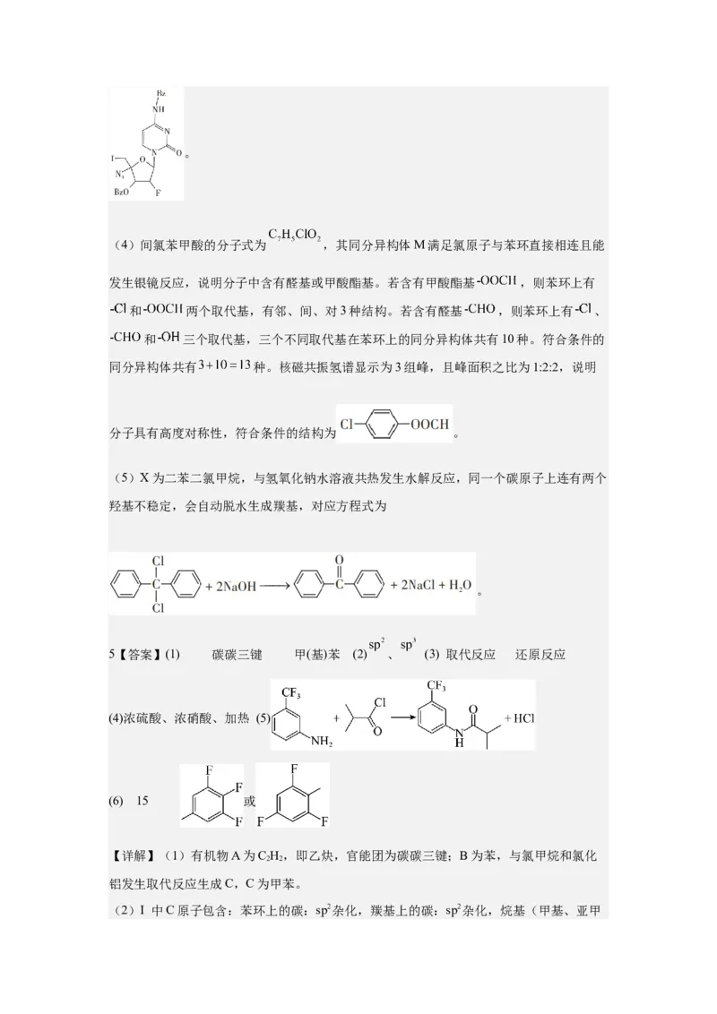 《2026年高考化学考前2周热身训练（11）有机推断（9题）答案_高考一二三轮复习_化学_2027年高考化学专项复习_12027年高考化学考前热身训练》第10页预览