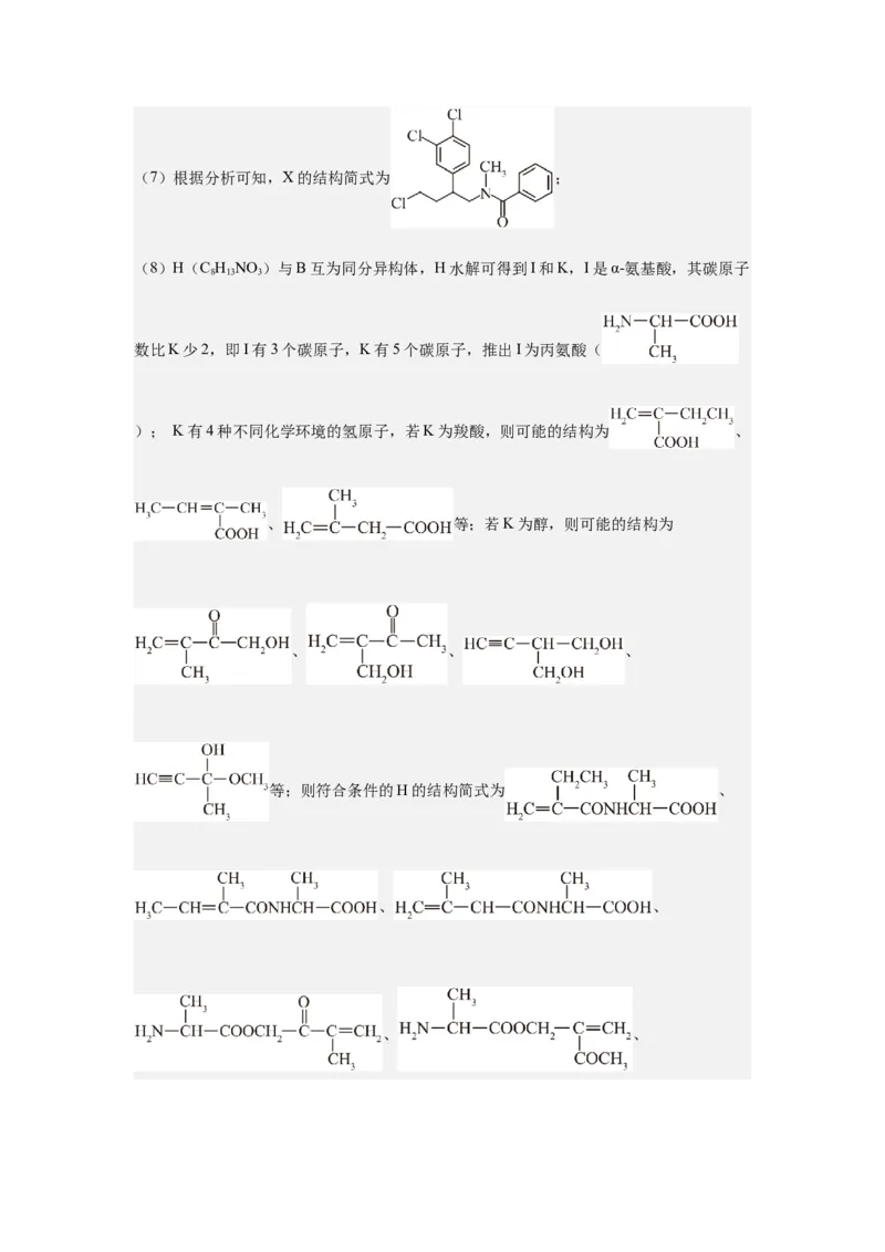 《2026年高考化学考前2周热身训练（11）有机推断（9题）答案_高考一二三轮复习_化学_2027年高考化学专项复习_12027年高考化学考前热身训练》第7页预览