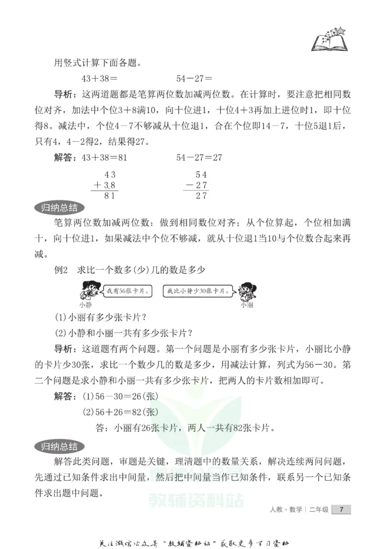 《假期培优二年级寒假数学人教版_07.小学语文、英语、数学专区_小学寒假教辅汇总_1~6年级快乐之星·假期培优》第10页预览