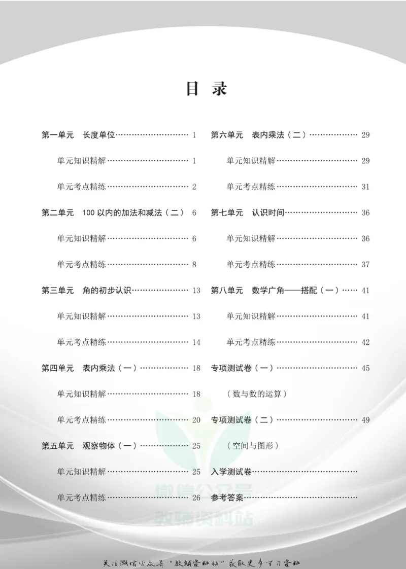 《假期培优二年级寒假数学人教版_07.小学语文、英语、数学专区_小学寒假教辅汇总_1~6年级快乐之星·假期培优》第3页预览