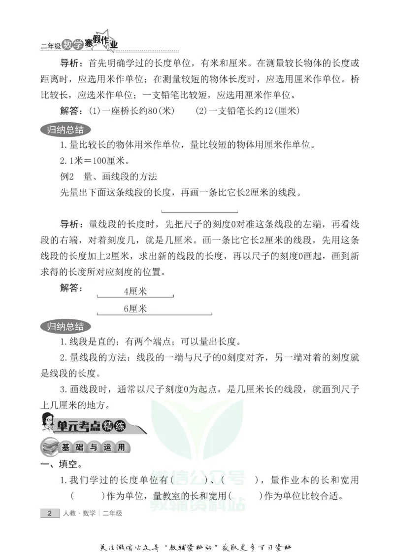 《假期培优二年级寒假数学人教版_07.小学语文、英语、数学专区_小学寒假教辅汇总_1~6年级快乐之星·假期培优》第5页预览