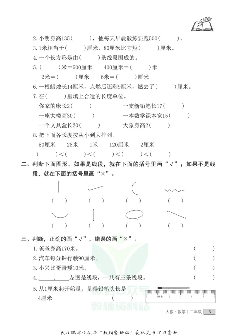 《假期培优二年级寒假数学人教版_07.小学语文、英语、数学专区_小学寒假教辅汇总_1~6年级快乐之星·假期培优》第6页预览
