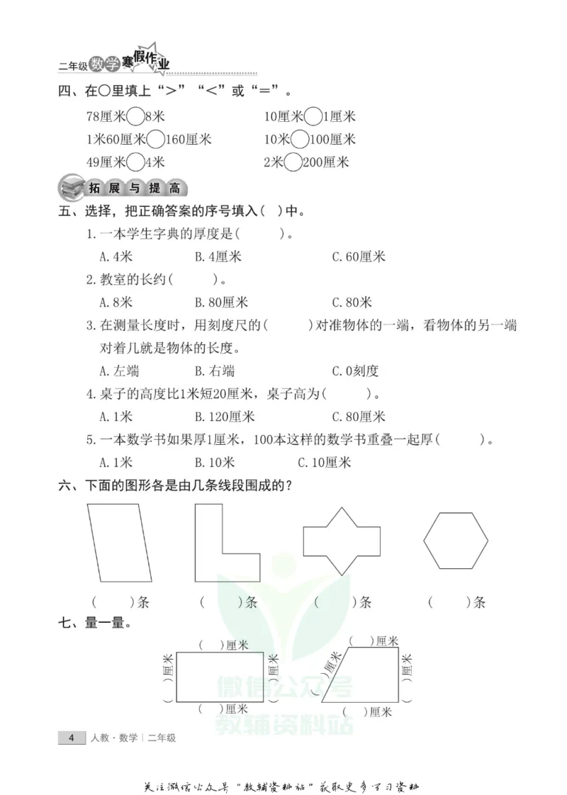 《假期培优二年级寒假数学人教版_07.小学语文、英语、数学专区_小学寒假教辅汇总_1~6年级快乐之星·假期培优》第7页预览