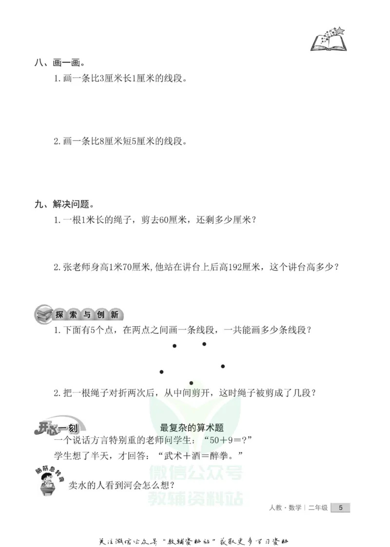 《假期培优二年级寒假数学人教版_07.小学语文、英语、数学专区_小学寒假教辅汇总_1~6年级快乐之星·假期培优》第8页预览