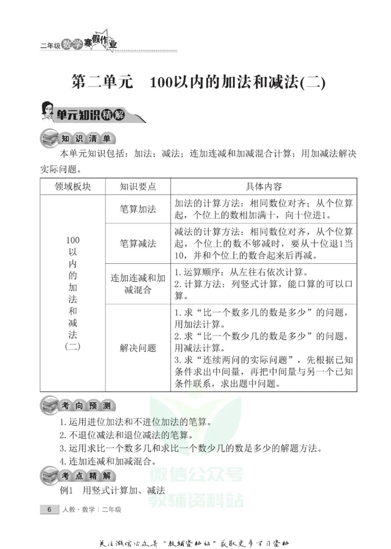 《假期培优二年级寒假数学人教版_07.小学语文、英语、数学专区_小学寒假教辅汇总_1~6年级快乐之星·假期培优》第9页预览