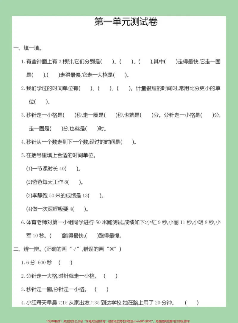 《#家长收藏孩子受益#单元测试#三年级数学家长为孩子保存练习》第2页预览