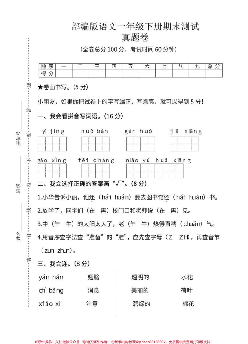 《一年级下册语文期末真题卷#一年级#我要上热门#涨知识#知识点总结#每天学习一点点#小学语文》第1页预览