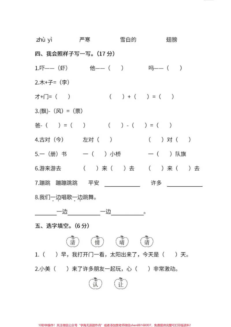 《一年级下册语文期末真题卷#一年级#我要上热门#涨知识#知识点总结#每天学习一点点#小学语文》第2页预览