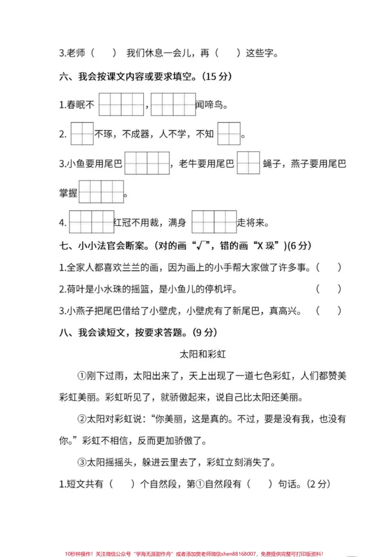 《一年级下册语文期末真题卷#一年级#我要上热门#涨知识#知识点总结#每天学习一点点#小学语文》第3页预览