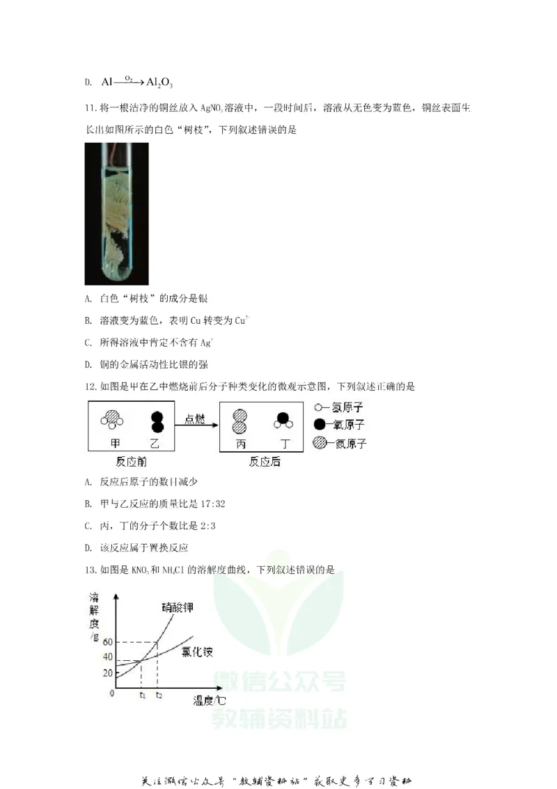 《2020江苏省无锡市中考化学真题及答案_初高中资料库_初中资料库（转存避免链接过期失效）_初中化学》第3页预览