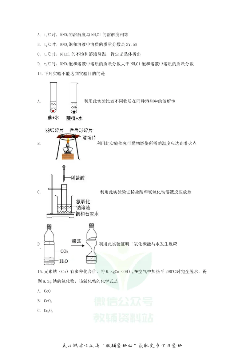 《2020江苏省无锡市中考化学真题及答案_初高中资料库_初中资料库（转存避免链接过期失效）_初中化学》第4页预览