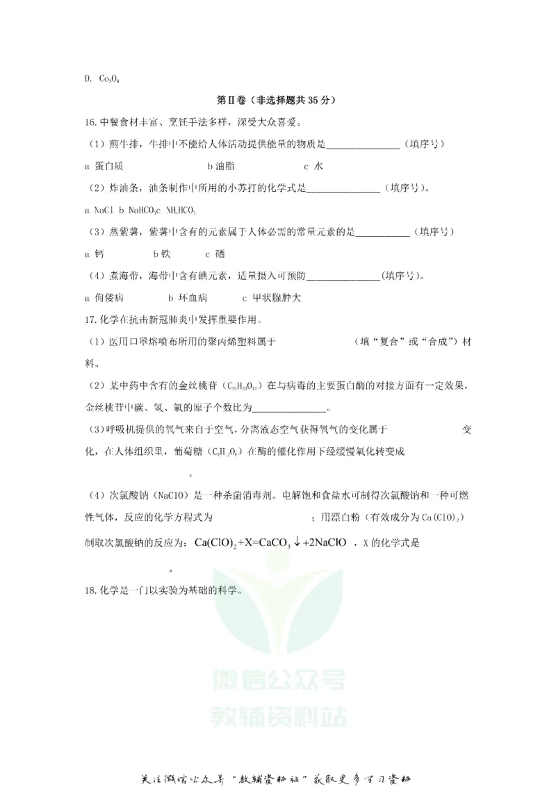 《2020江苏省无锡市中考化学真题及答案_初高中资料库_初中资料库（转存避免链接过期失效）_初中化学》第5页预览