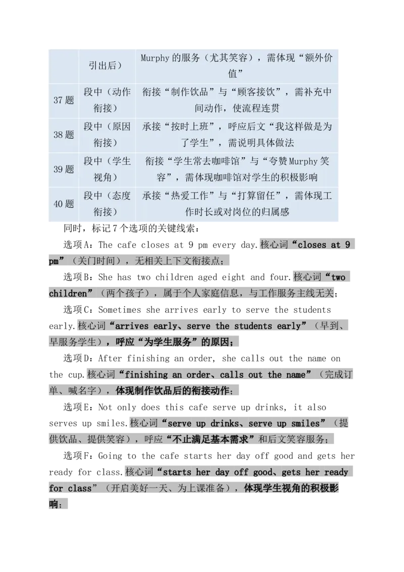 《七选五真题实操精讲2：用“四步法”+“先易后难”_高考一二三轮复习_英语_2026年-英语高考专项复习_432026年英语高考精讲近五年高考英语七选五及考情分析》第3页预览