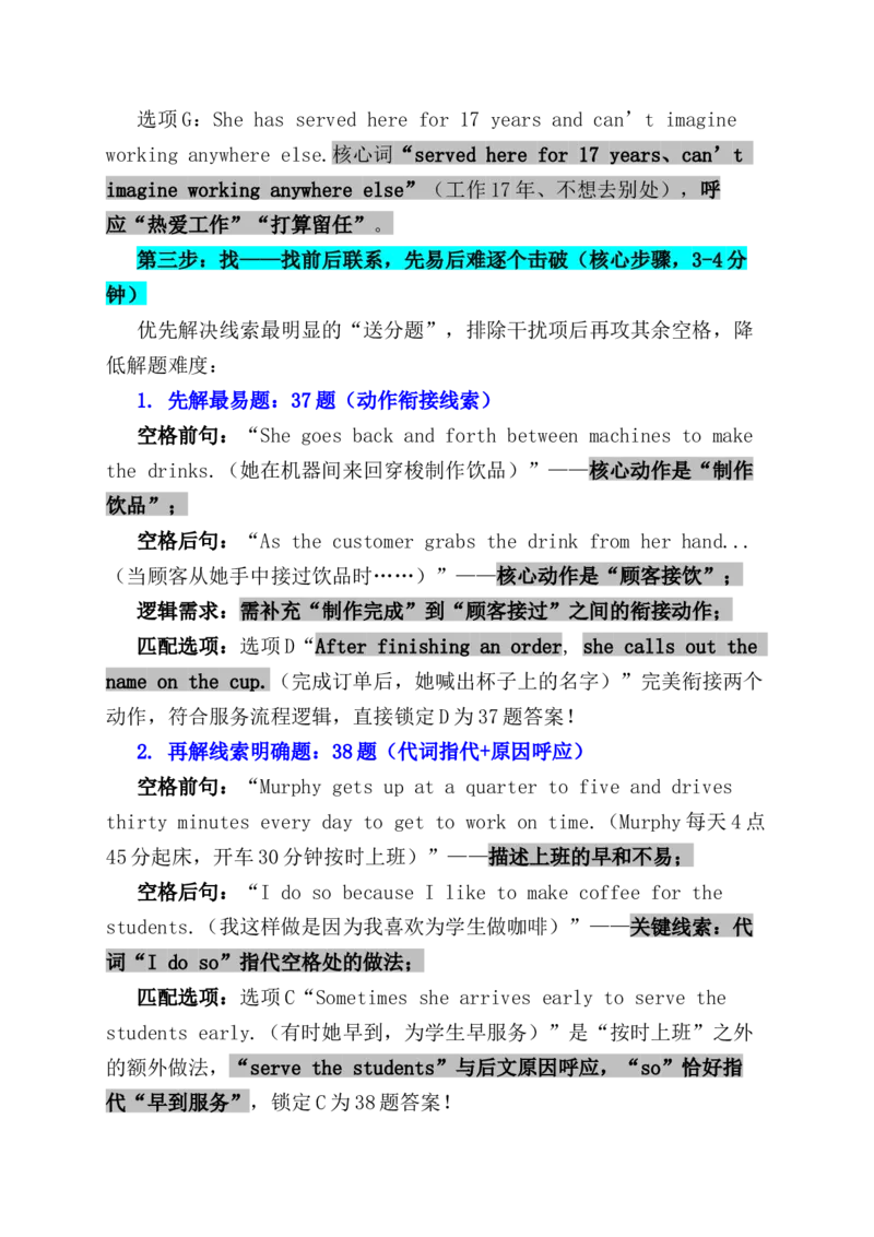 《七选五真题实操精讲2：用“四步法”+“先易后难”_高考一二三轮复习_英语_2026年-英语高考专项复习_432026年英语高考精讲近五年高考英语七选五及考情分析》第4页预览