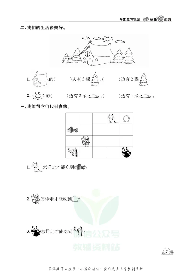 《《寒假零距离》一年级数学苏教版_07.小学语文、英语、数学专区_小学寒假教辅汇总_1~8年级寒假零距离》第10页预览