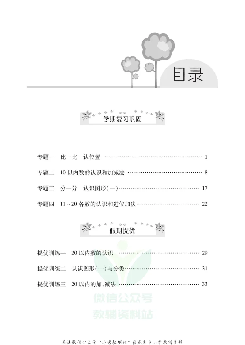 《《寒假零距离》一年级数学苏教版_07.小学语文、英语、数学专区_小学寒假教辅汇总_1~8年级寒假零距离》第2页预览