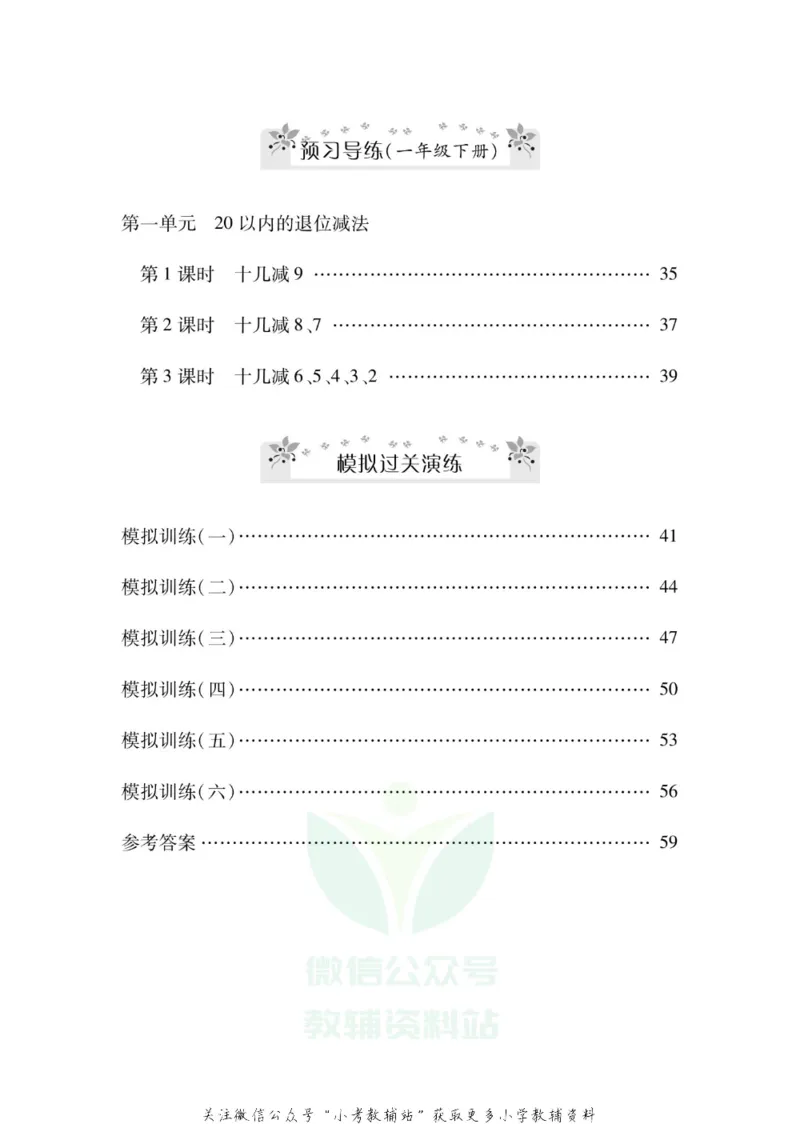 《《寒假零距离》一年级数学苏教版_07.小学语文、英语、数学专区_小学寒假教辅汇总_1~8年级寒假零距离》第3页预览