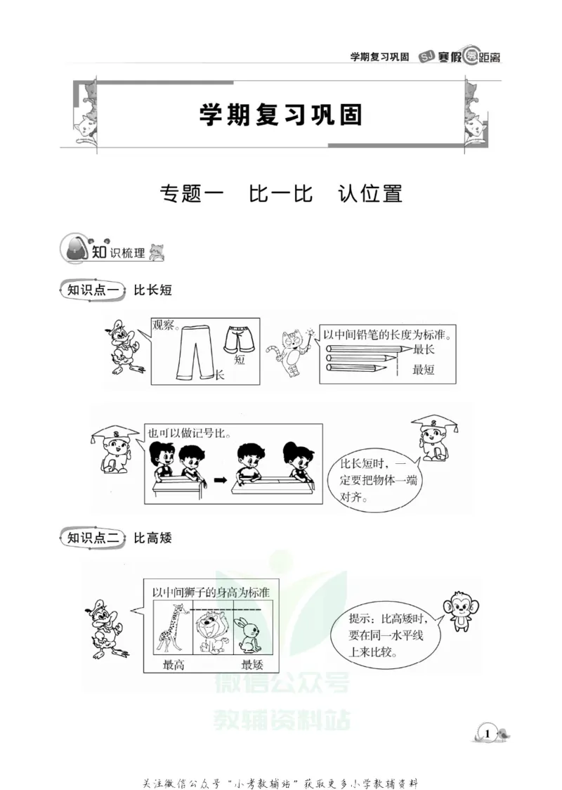 《《寒假零距离》一年级数学苏教版_07.小学语文、英语、数学专区_小学寒假教辅汇总_1~8年级寒假零距离》第4页预览