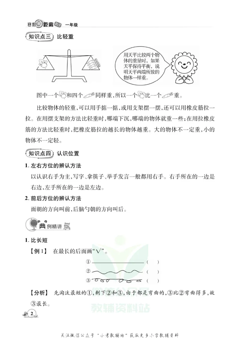 《《寒假零距离》一年级数学苏教版_07.小学语文、英语、数学专区_小学寒假教辅汇总_1~8年级寒假零距离》第5页预览
