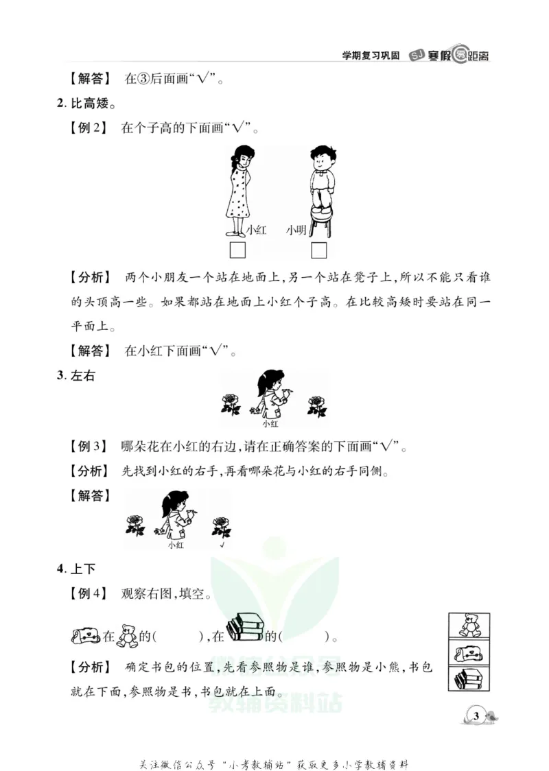 《《寒假零距离》一年级数学苏教版_07.小学语文、英语、数学专区_小学寒假教辅汇总_1~8年级寒假零距离》第6页预览