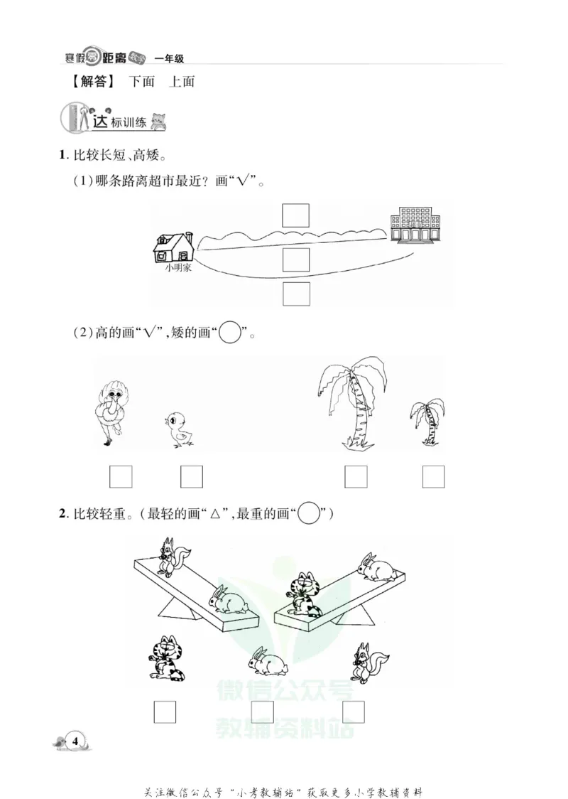 《《寒假零距离》一年级数学苏教版_07.小学语文、英语、数学专区_小学寒假教辅汇总_1~8年级寒假零距离》第7页预览