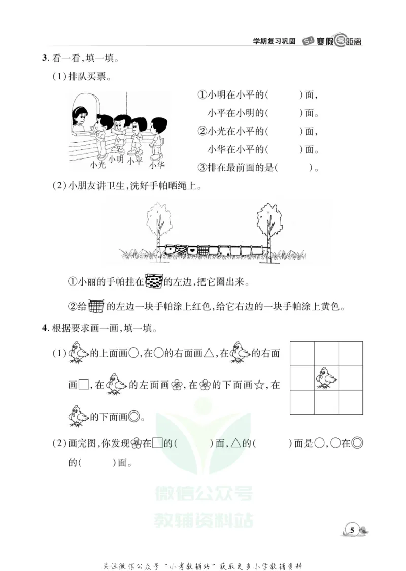《《寒假零距离》一年级数学苏教版_07.小学语文、英语、数学专区_小学寒假教辅汇总_1~8年级寒假零距离》第8页预览