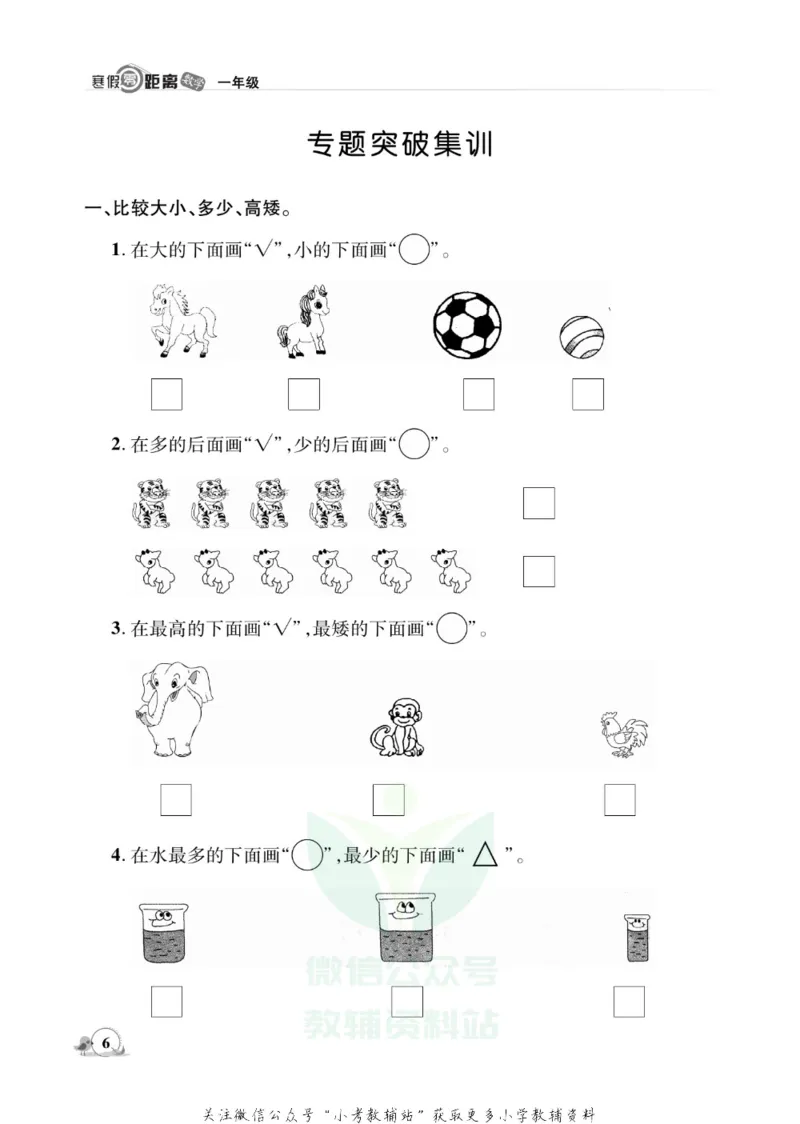 《《寒假零距离》一年级数学苏教版_07.小学语文、英语、数学专区_小学寒假教辅汇总_1~8年级寒假零距离》第9页预览