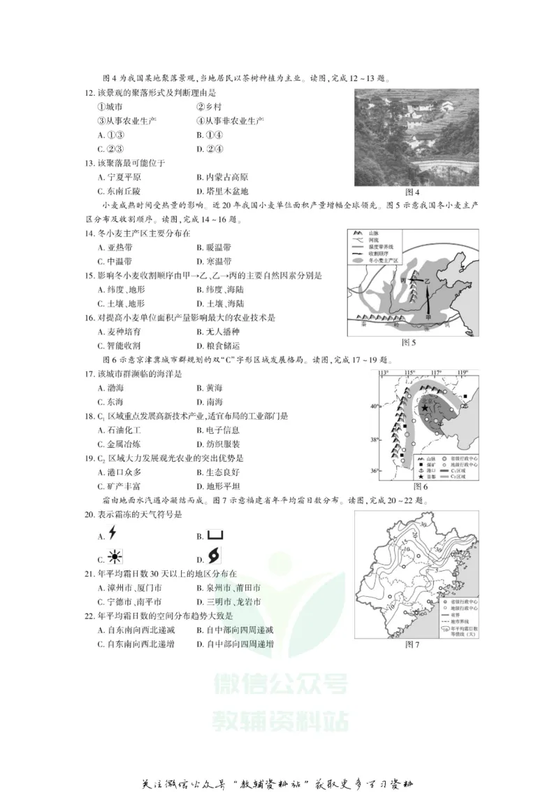 《2020福建三明中考地理试题及答案_初高中资料库_初中资料库（转存避免链接过期失效）_初中地理》第2页预览