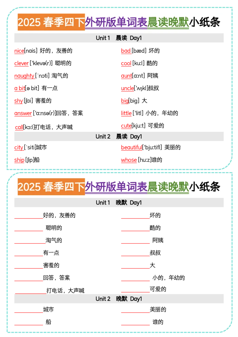 《四年级（下）英语单词表晨读晚默小纸条《外研》_4年级下册同步教辅_四下英语_四下英语外研版资料》第1页预览